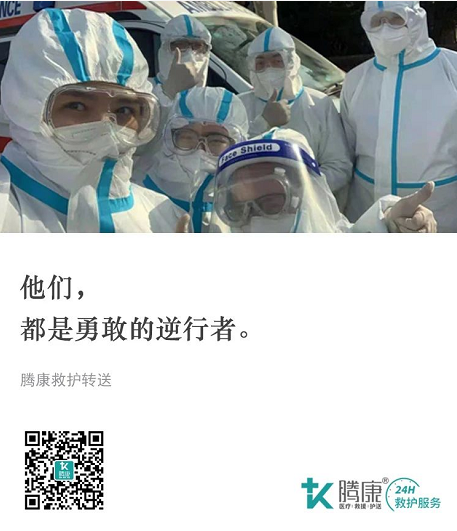 騰康醫(yī)療護送轉(zhuǎn)診 騰康醫(yī)療護送轉(zhuǎn)診