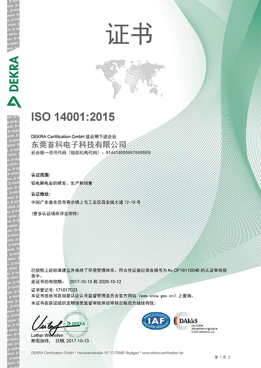 環境管理體系ISO14001