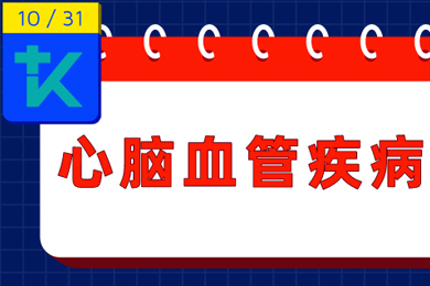 1晚轉(zhuǎn)診17例重癥心腦血管患者，你要注意了！