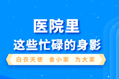 雙節(jié)歡樂，他們堅守崗位假日無休