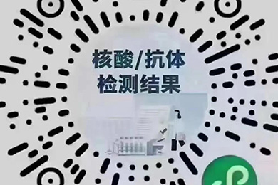 快速查詢核酸檢測結(jié)果，歡迎轉(zhuǎn)發(fā)，減少聚集! ?
