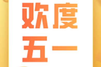 五一期間醫(yī)生人員、警察們都在做什么？