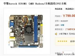 電解電容固態電容可視圖BIOS 華擎E350售價799